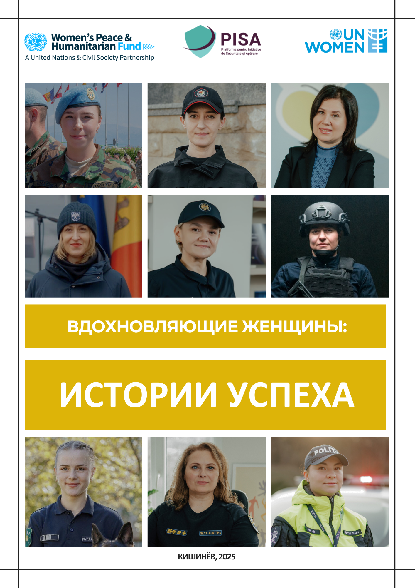 ВДОХНОВЛЯЮЩИЕ ЖЕНЩИНЫ: ИСТОРИИ УСПЕХА